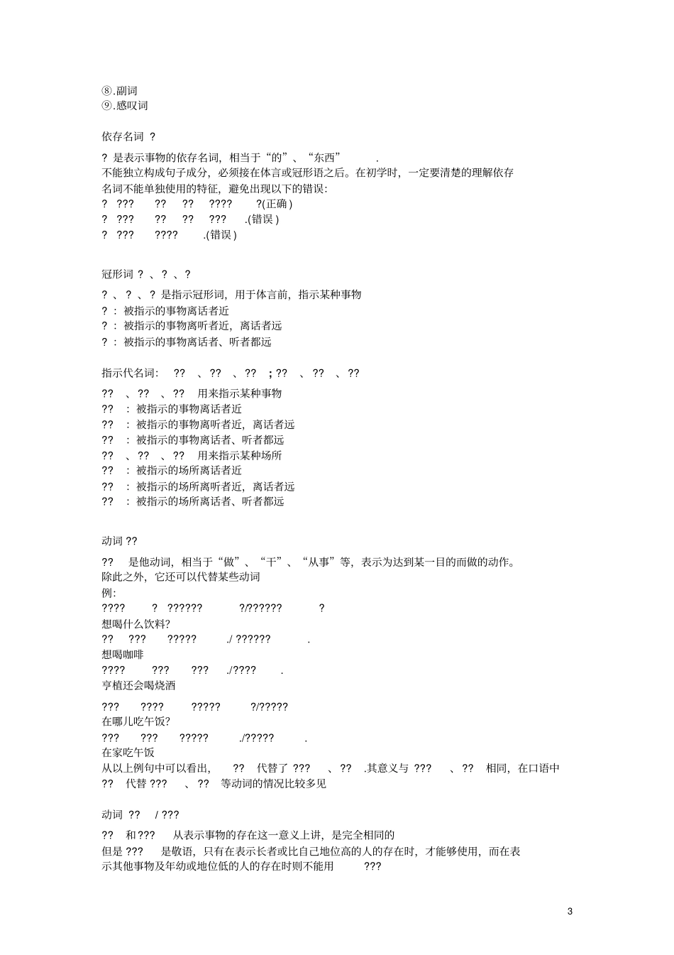 韩国语的语法结构详细_第3页
