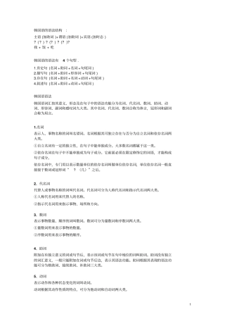韩国语的语法结构详细