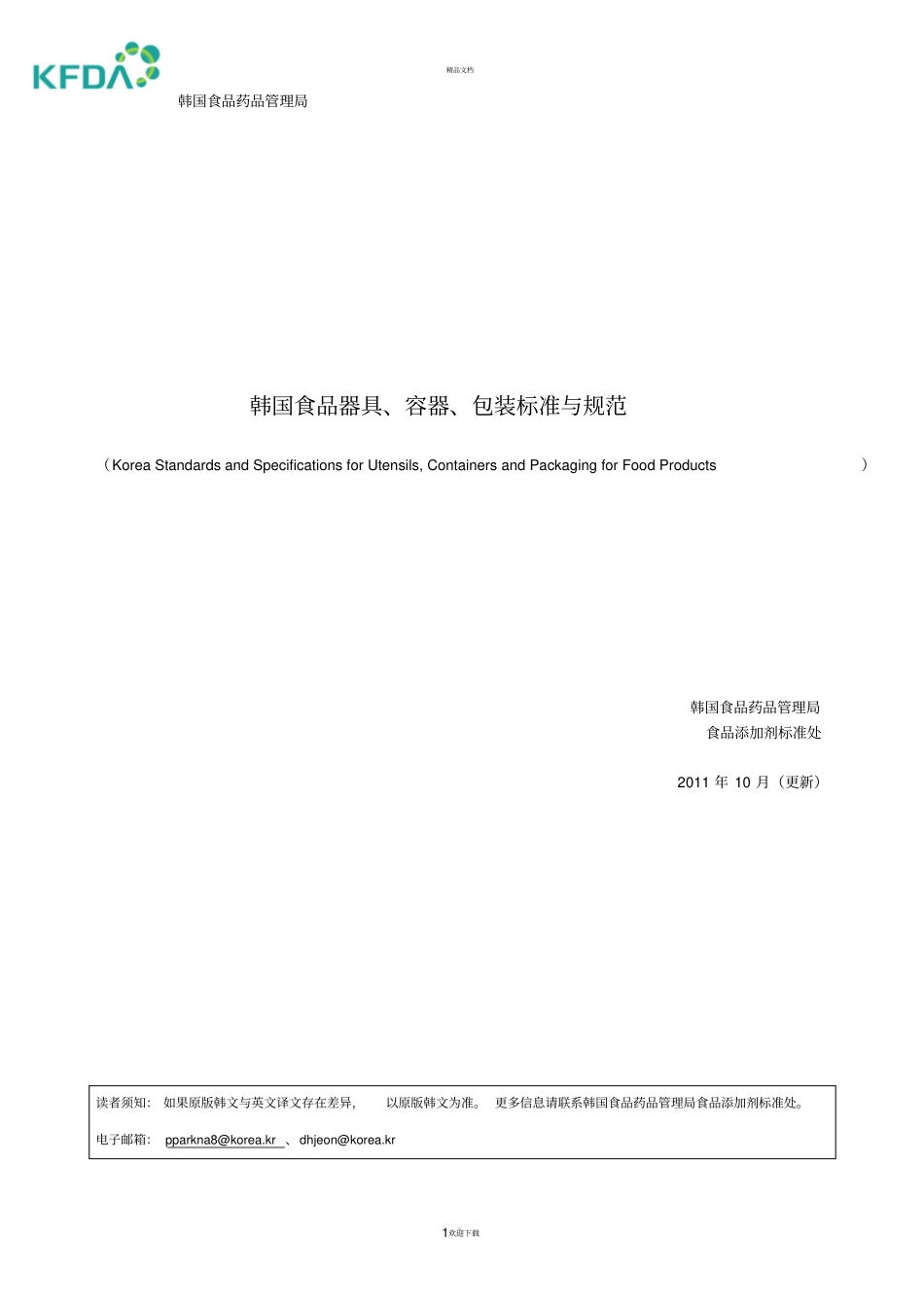韩国食品器具容器包装标准与规范_第1页