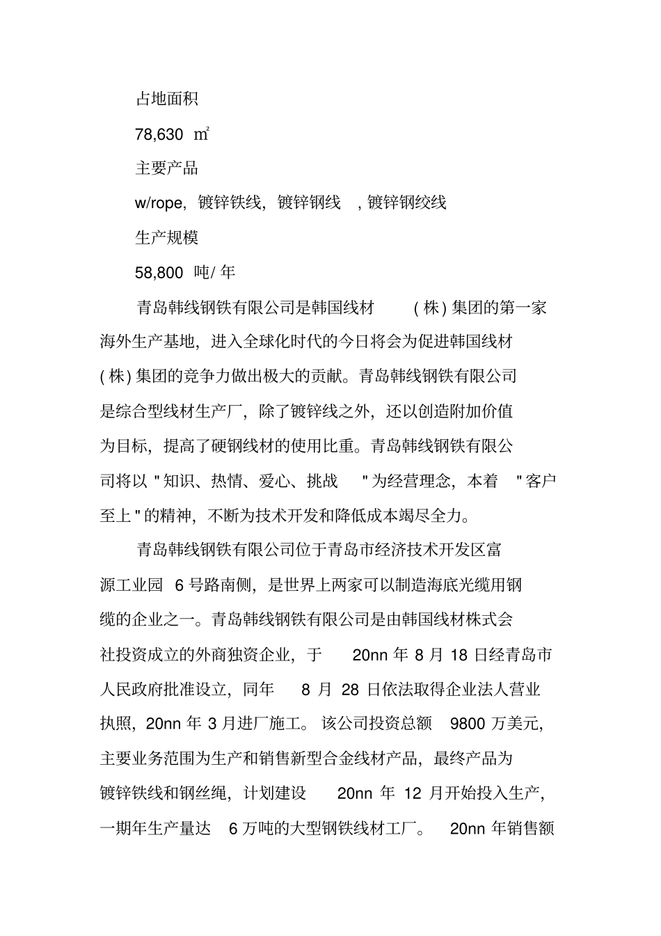 韩国韩线钢铁有限公司实习报告_第2页