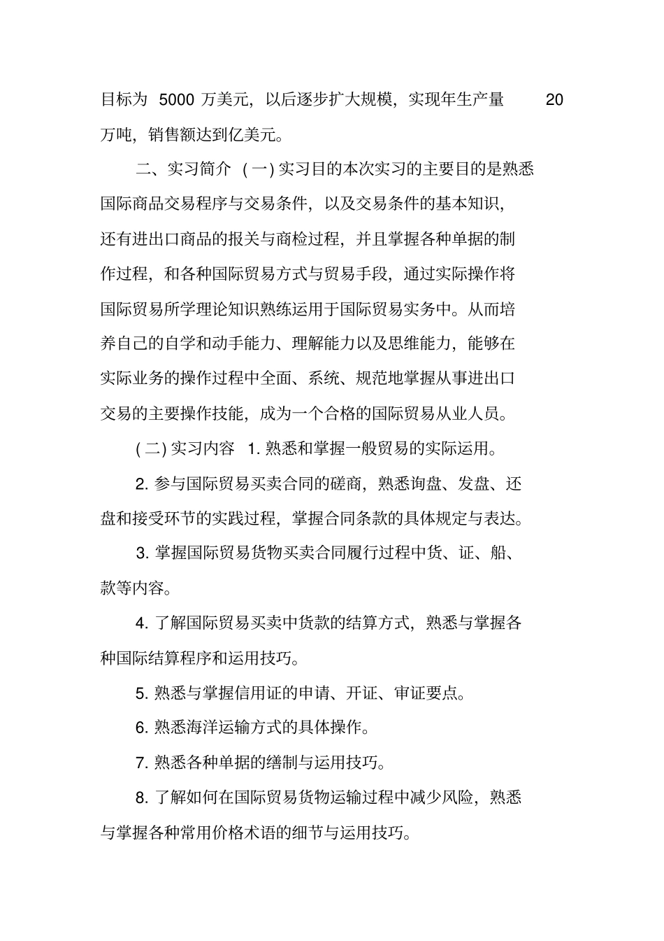 韩国韩线钢铁有限公司实习报告_第3页