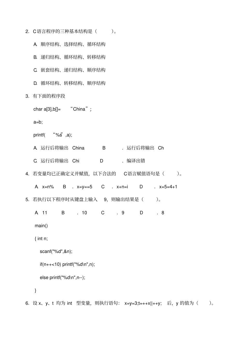 韩山专插本C语言真题卷_第2页