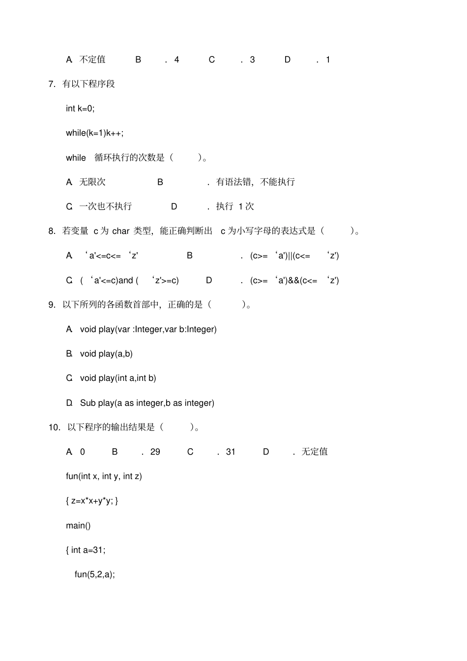 韩山专插本C语言真题卷_第3页