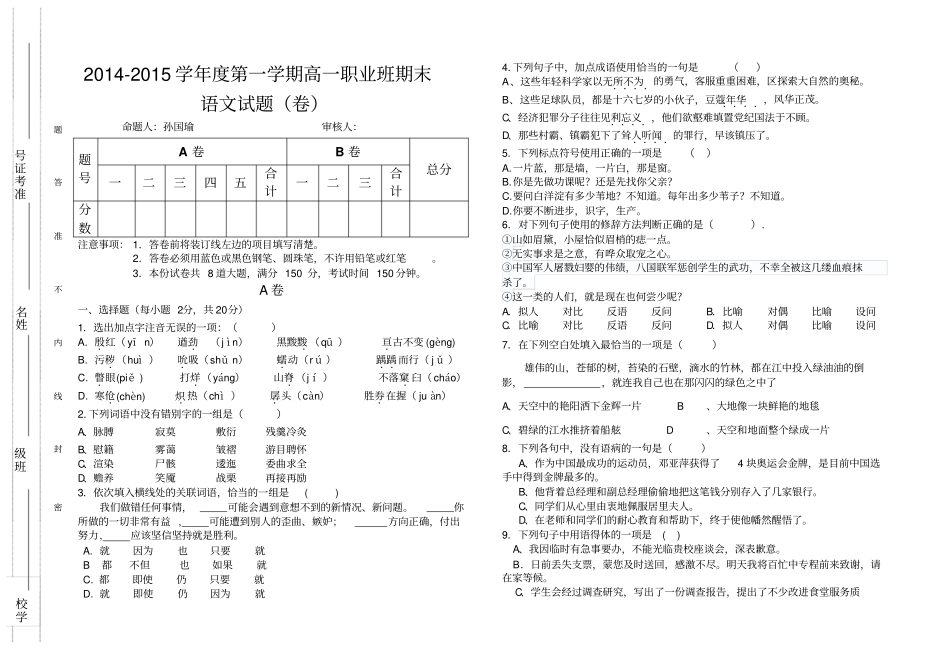 韩店中学语文期末试卷_第1页