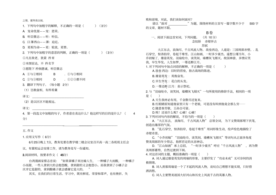 韩店中学语文期末试卷_第3页
