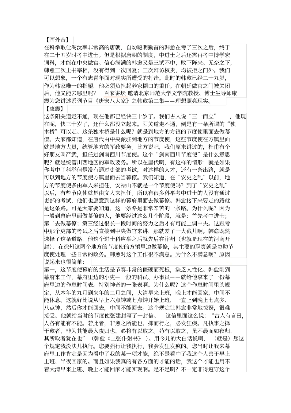 韩愈二--理想照亮现实_第3页