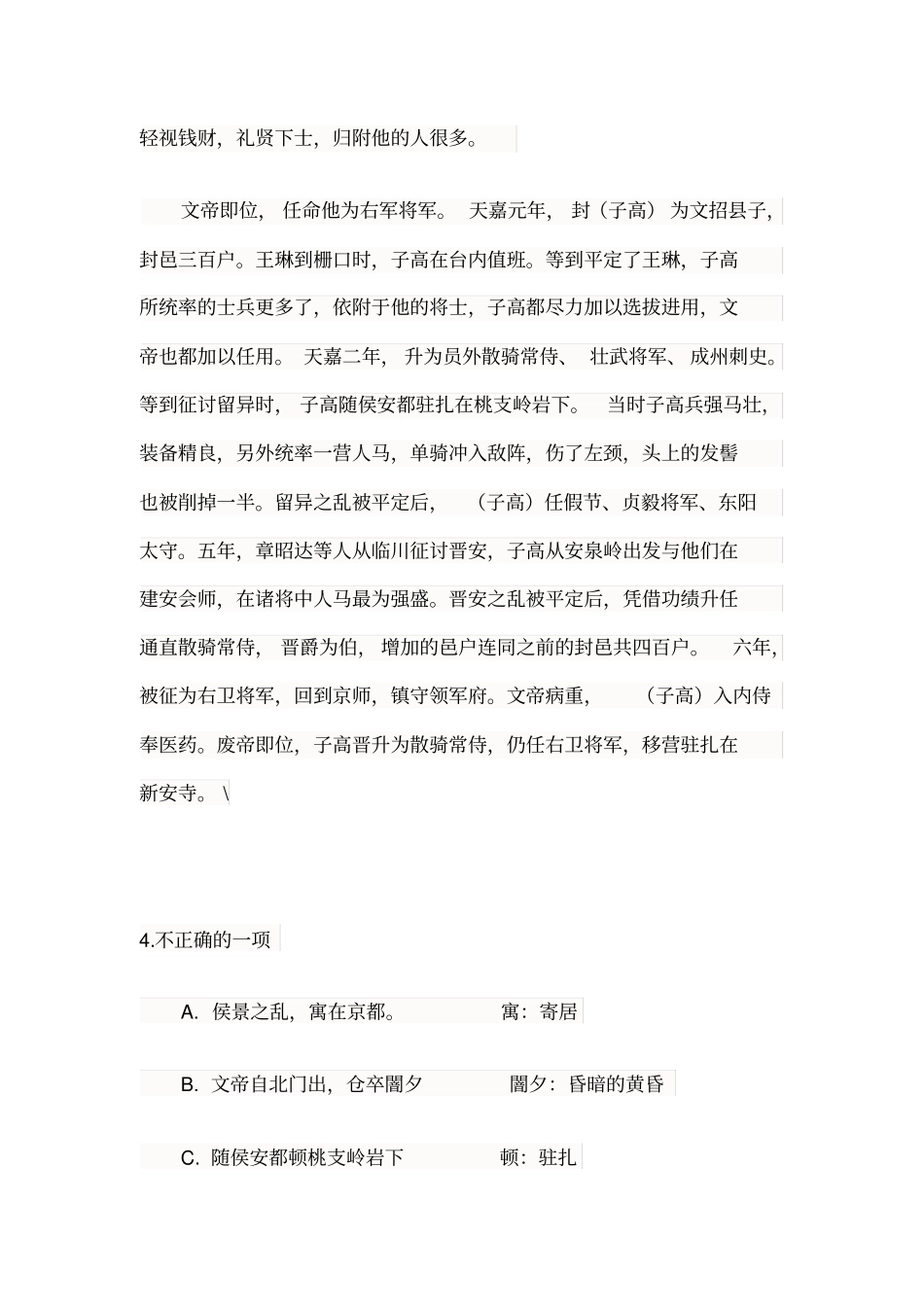 韩子高会稽山阴人也原文翻译及阅读答案_第3页