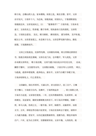 韩子高会稽山阴人也原文翻译及阅读答案