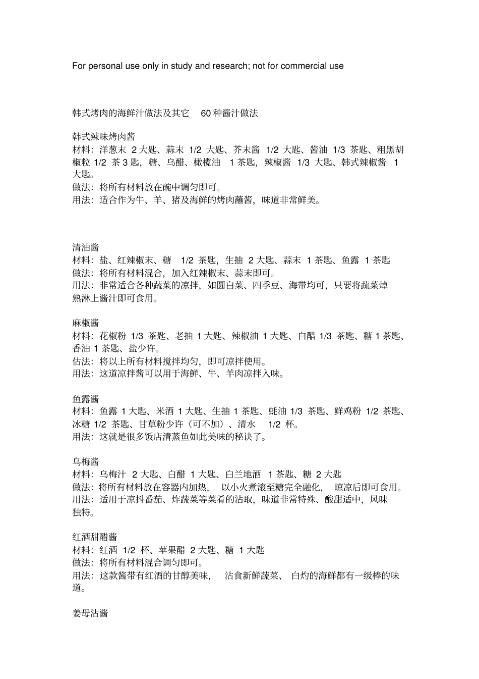 韩式烤肉的海鲜汁做法及其它60种酱汁做法_第1页