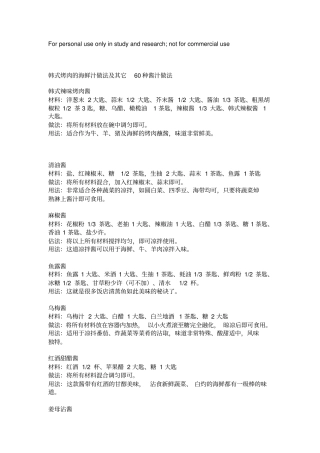 韩式烤肉的海鲜汁做法及其它60种酱汁做法