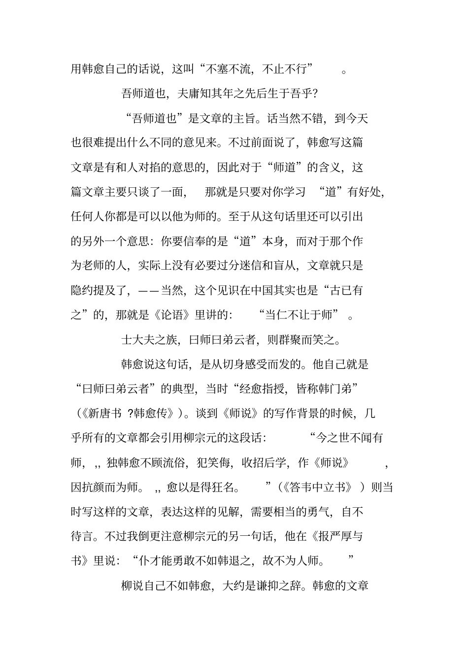 韩愈的师说---读后感_第2页