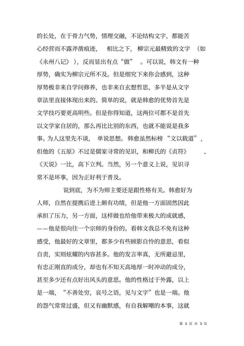 韩愈的师说---读后感_第3页