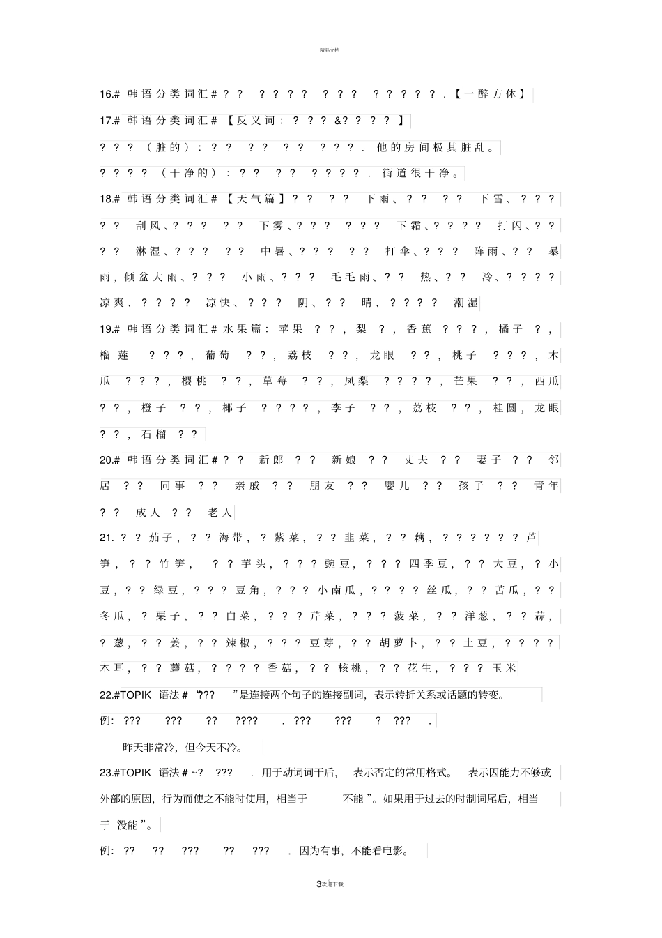 韩语分类词汇_第3页