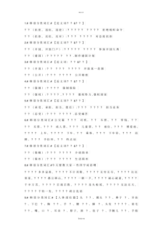 韩语分类词汇