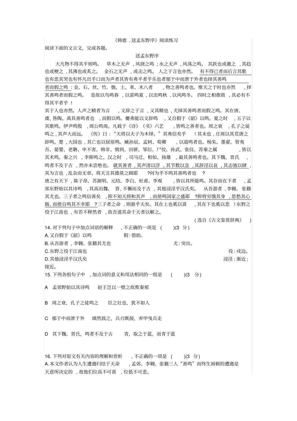 韩愈送孟东野序阅读练习_第1页