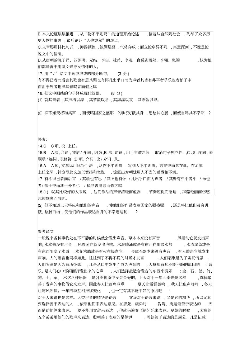 韩愈送孟东野序阅读练习_第2页