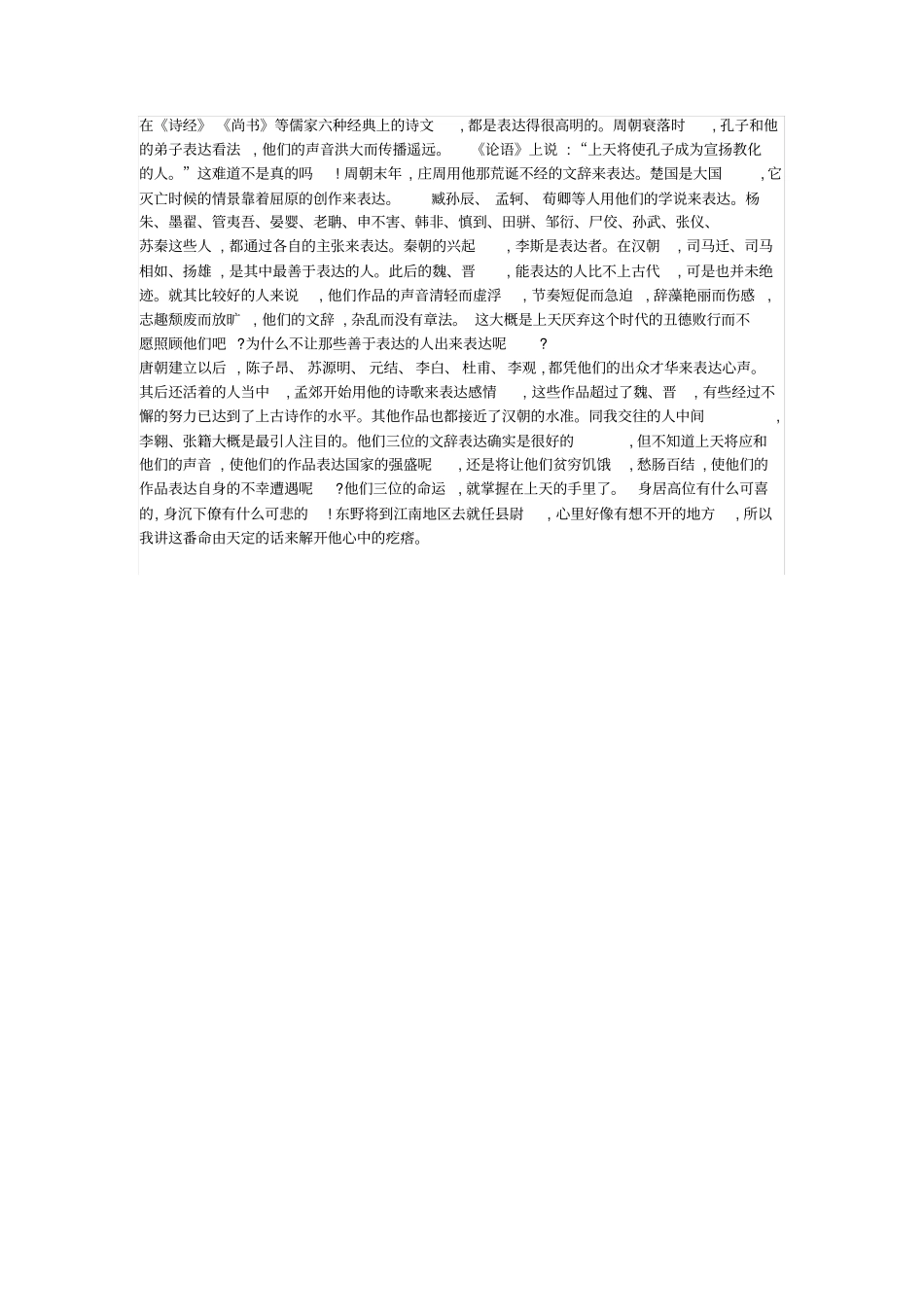 韩愈送孟东野序阅读练习_第3页