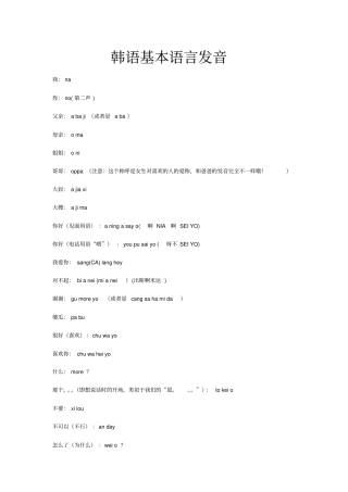 韩语基本发音讲述讲解