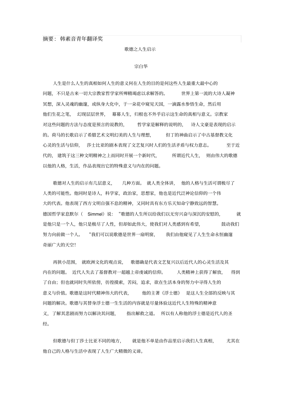 韩素音青年翻译奖赛_第1页