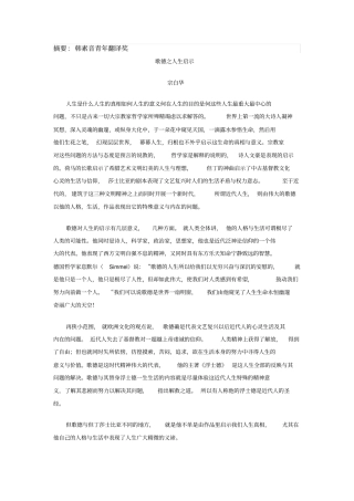韩素音青年翻译奖赛