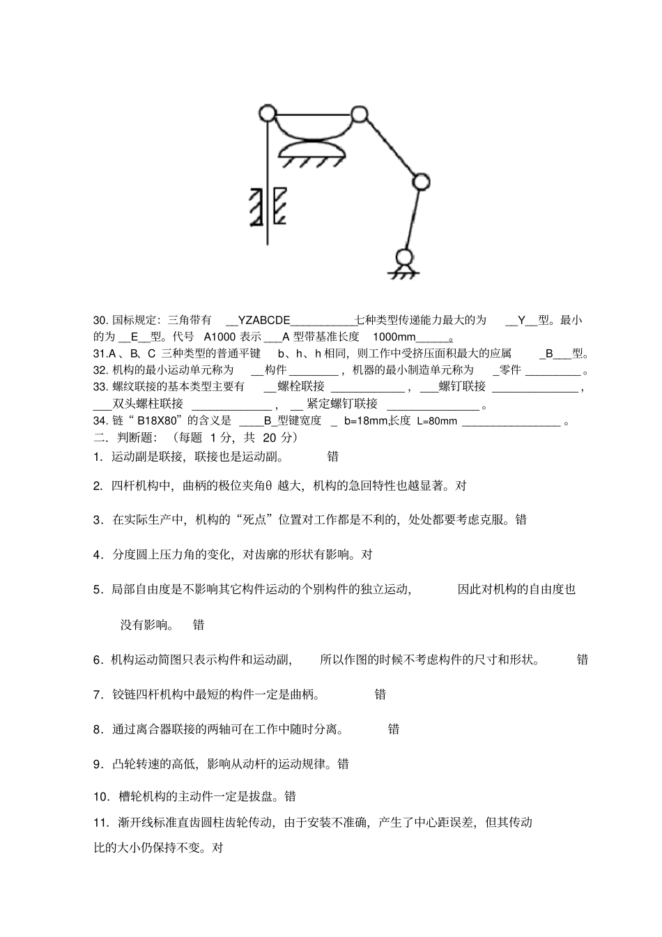 韩成良机械设计基础考试重点及答案讲解_第2页