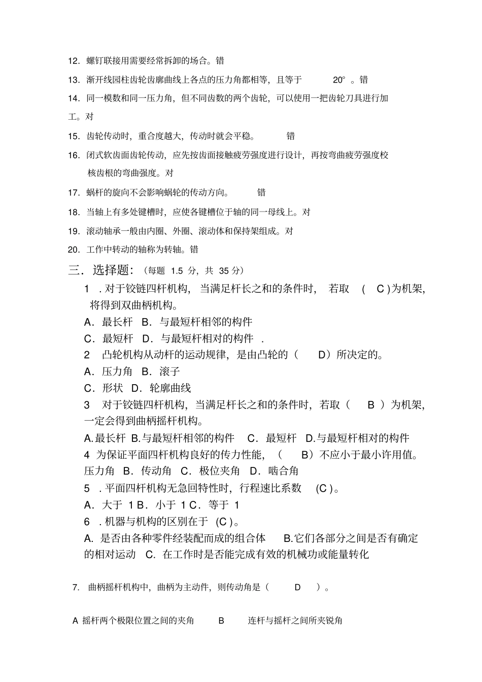 韩成良机械设计基础考试重点及答案讲解_第3页