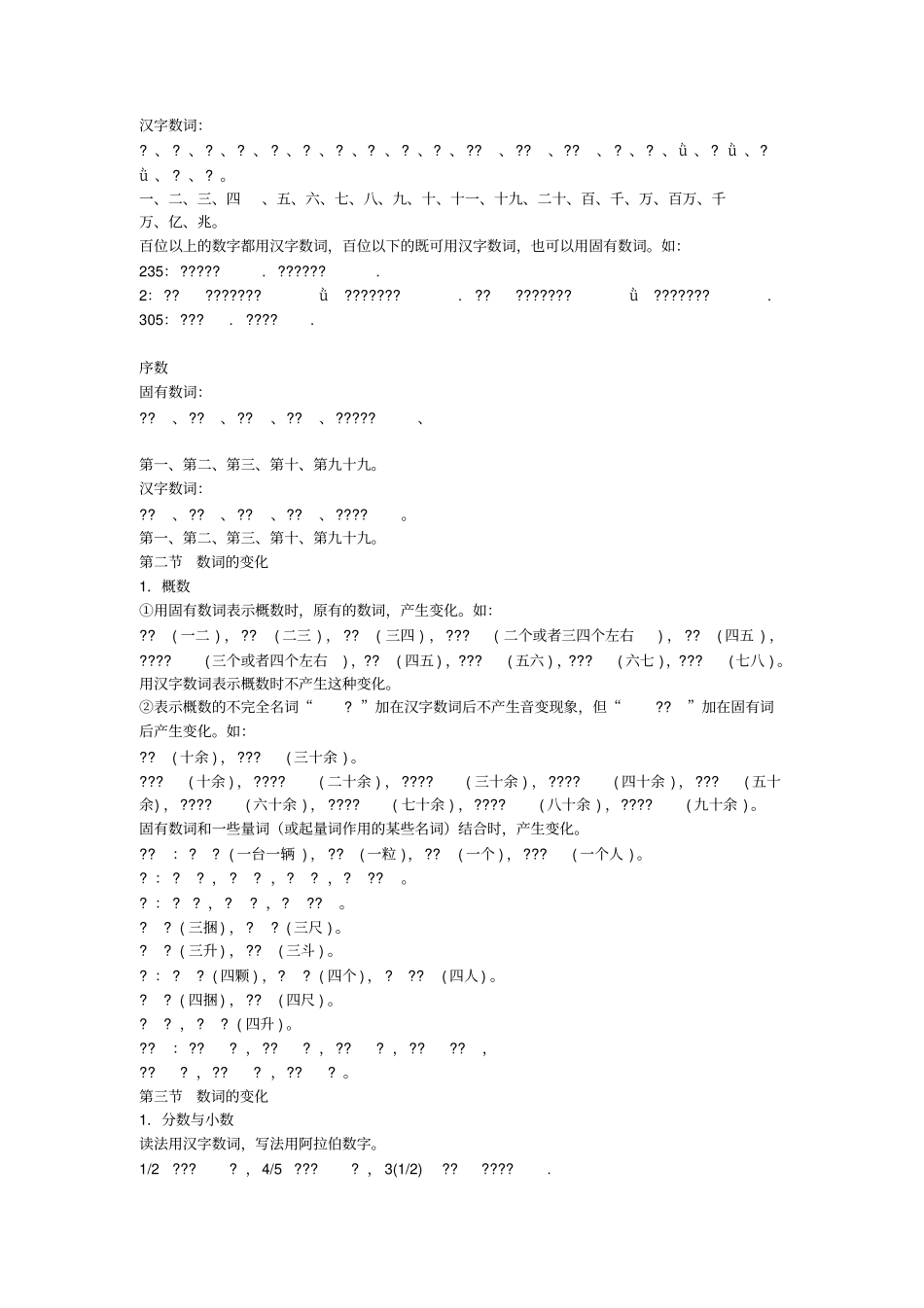 韩语语法总结_第3页