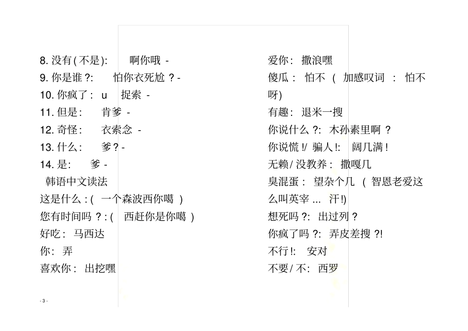 韩语日常用语中文发音_第3页