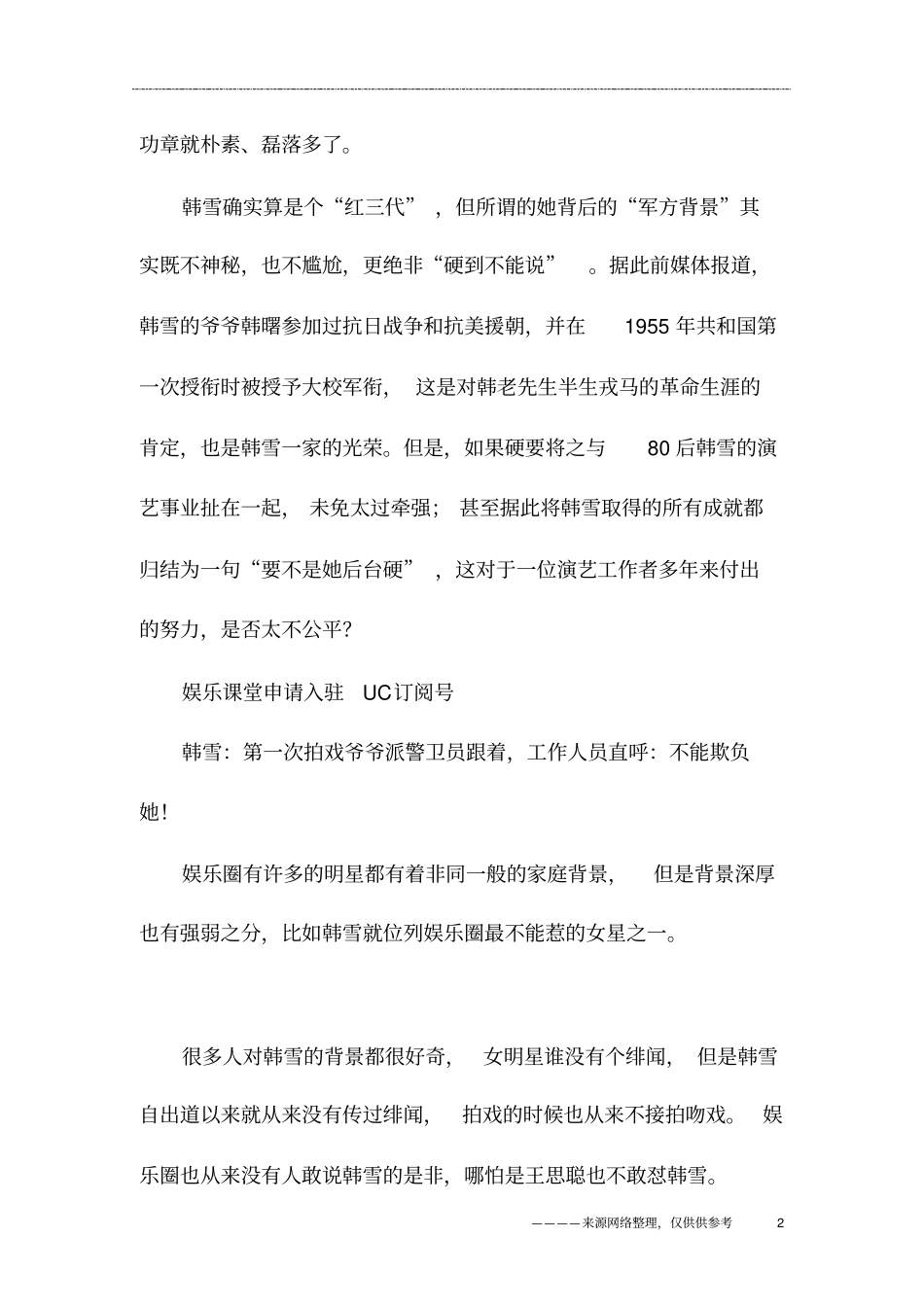 韩雪爷爷是谁_第2页