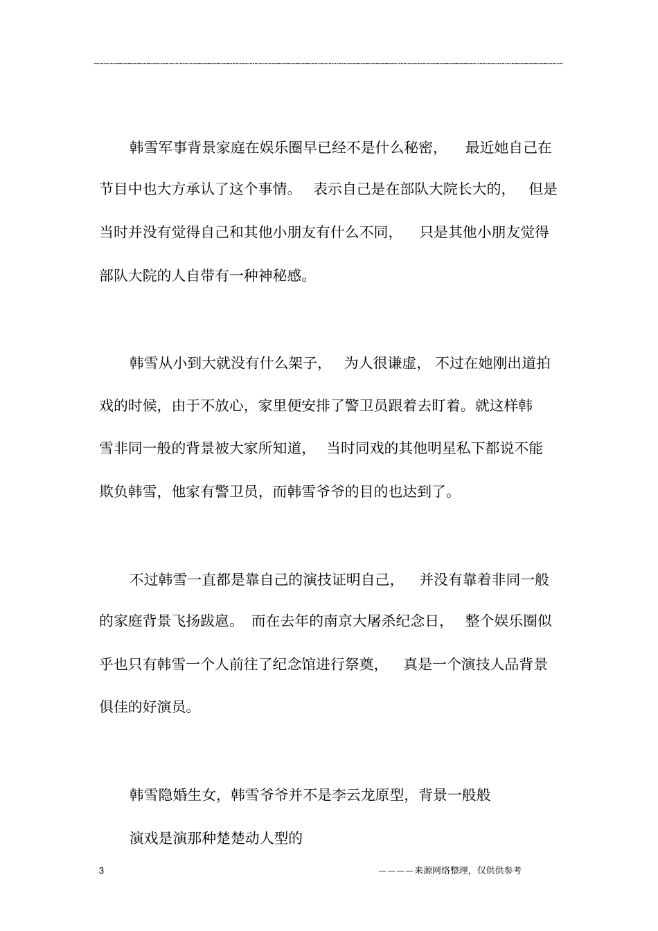 韩雪爷爷是谁_第3页
