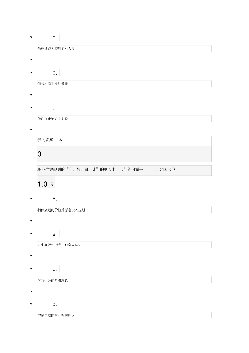 韬星尔雅文件及答案职业生涯_第2页