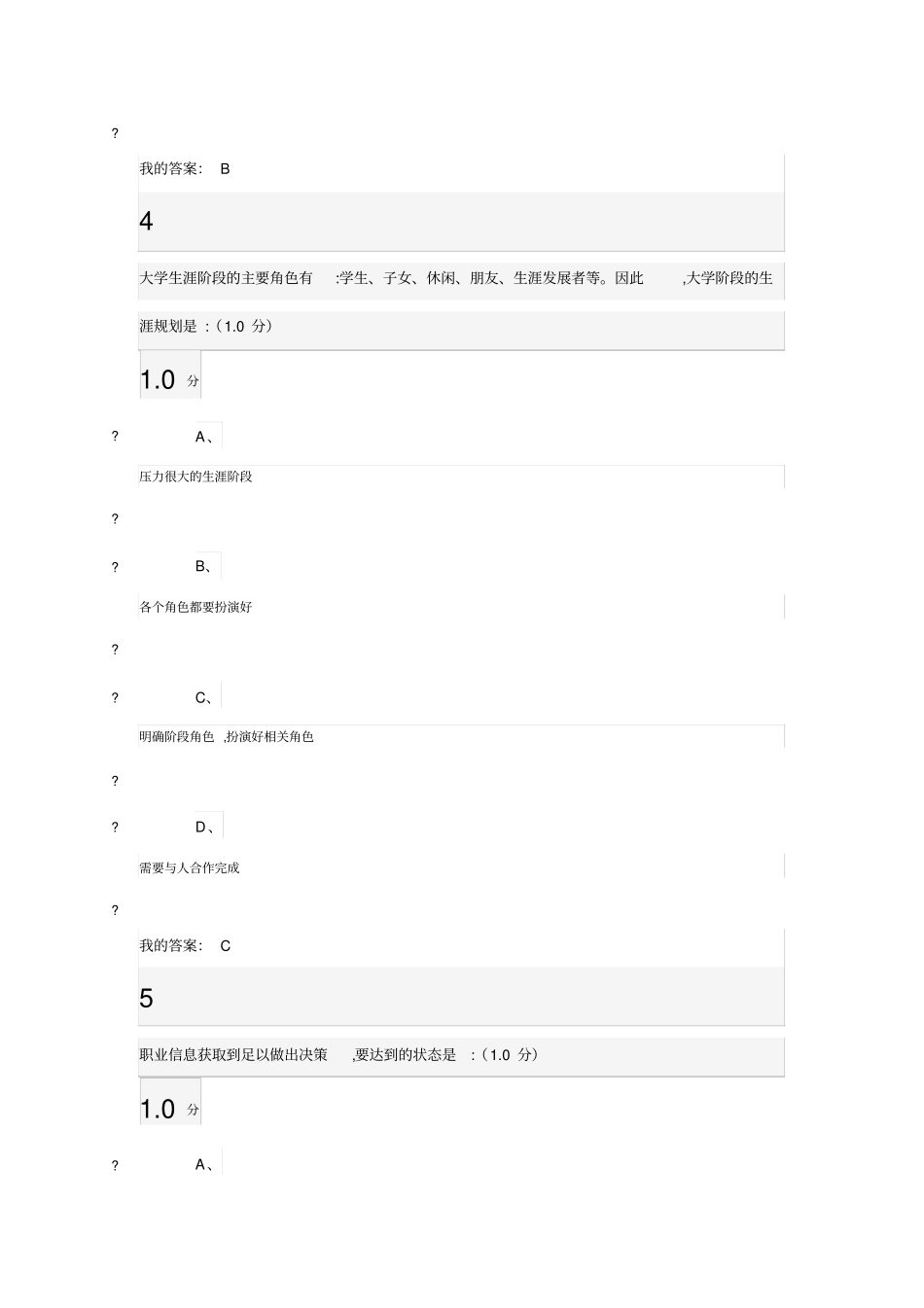 韬星尔雅文件及答案职业生涯_第3页
