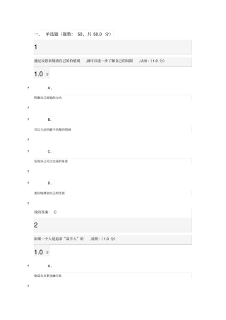 韬星尔雅文件及答案职业生涯