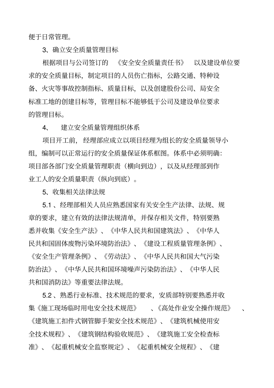 韩项目安全质量管理交底目录_第2页