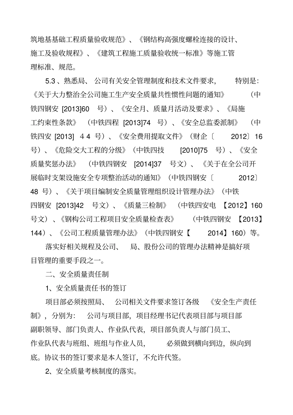 韩项目安全质量管理交底目录_第3页