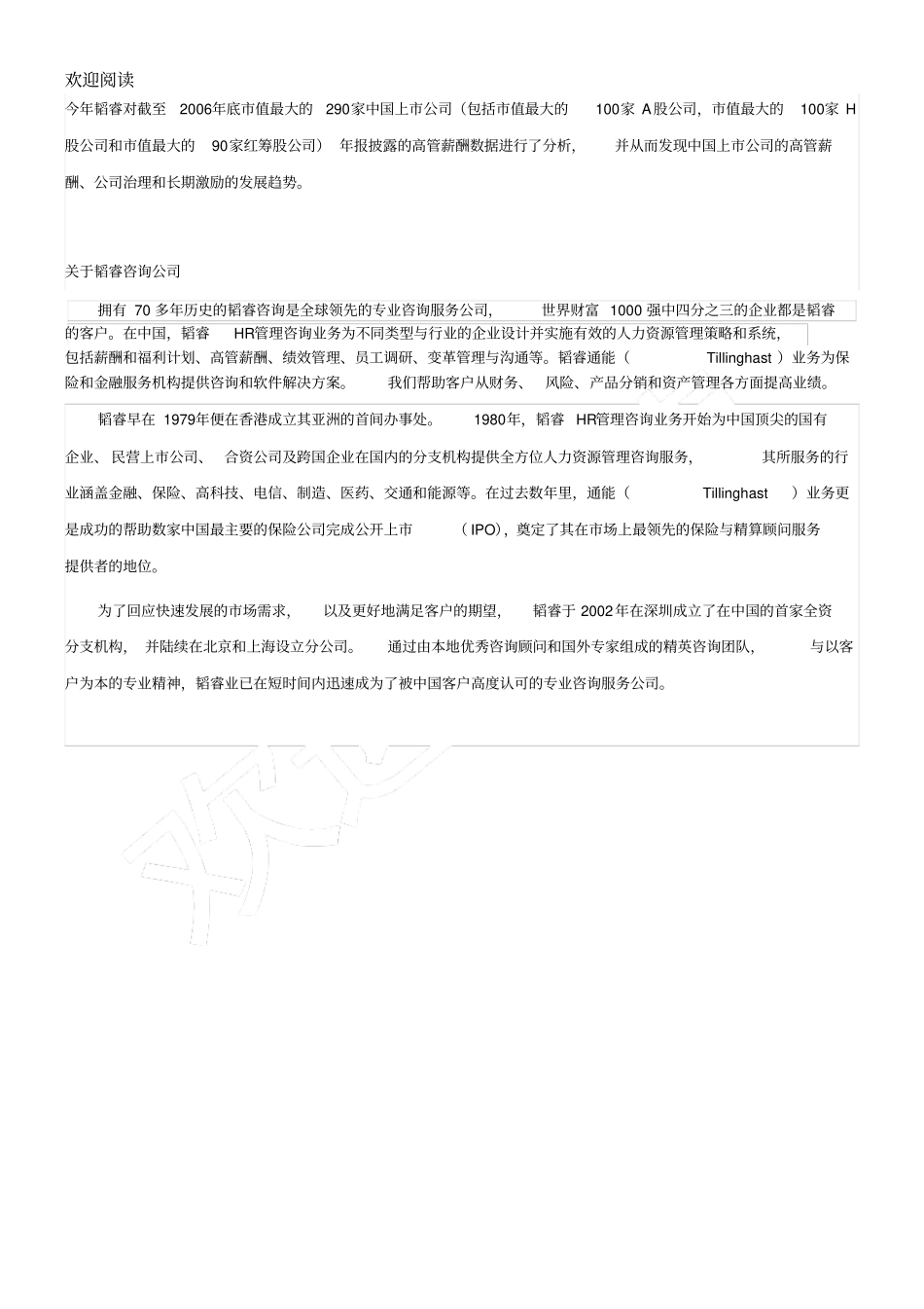 韬睿发布中国上公司高管薪酬最新趋势_第3页