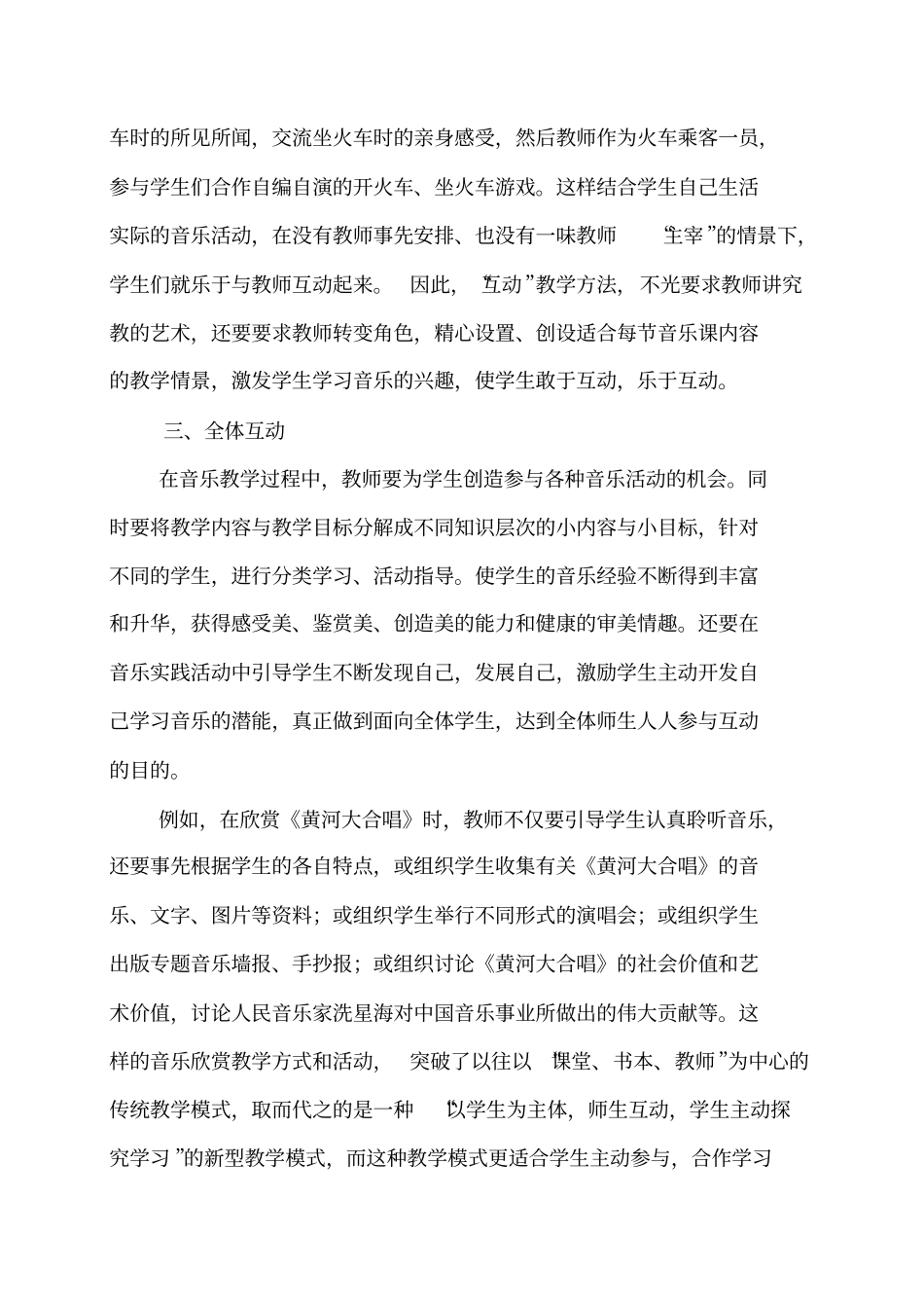 音乐Microsoft文档_第3页