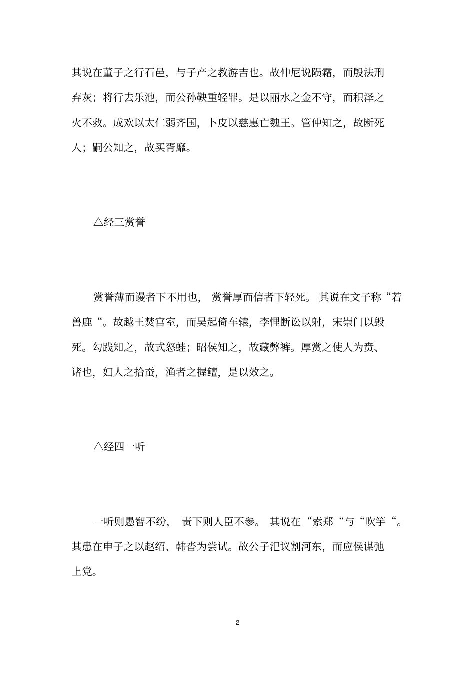 韩非子内储说上七术第三十_第2页