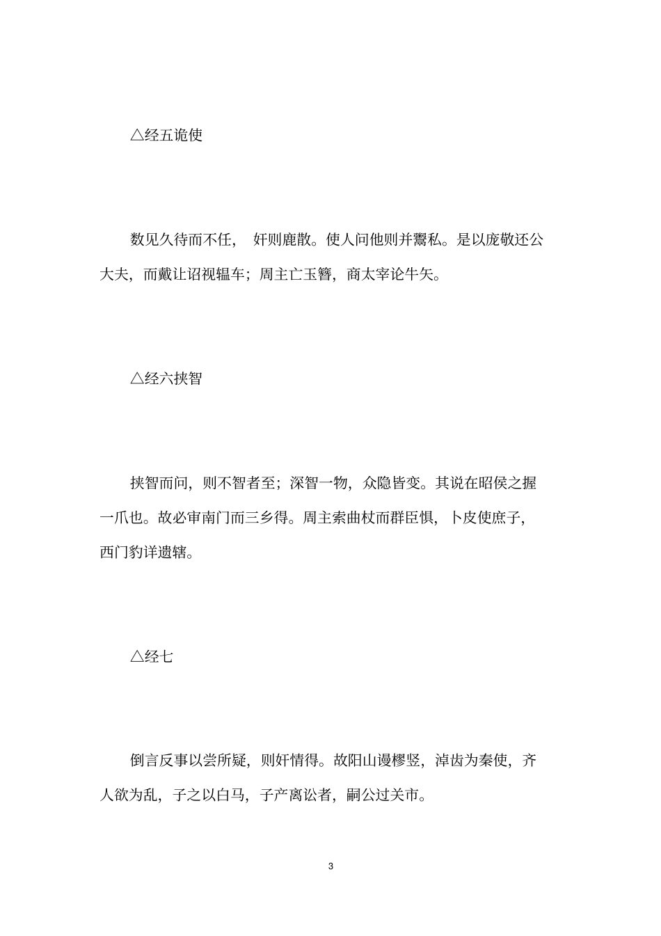 韩非子内储说上七术第三十_第3页