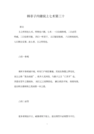 韩非子内储说上七术第三十