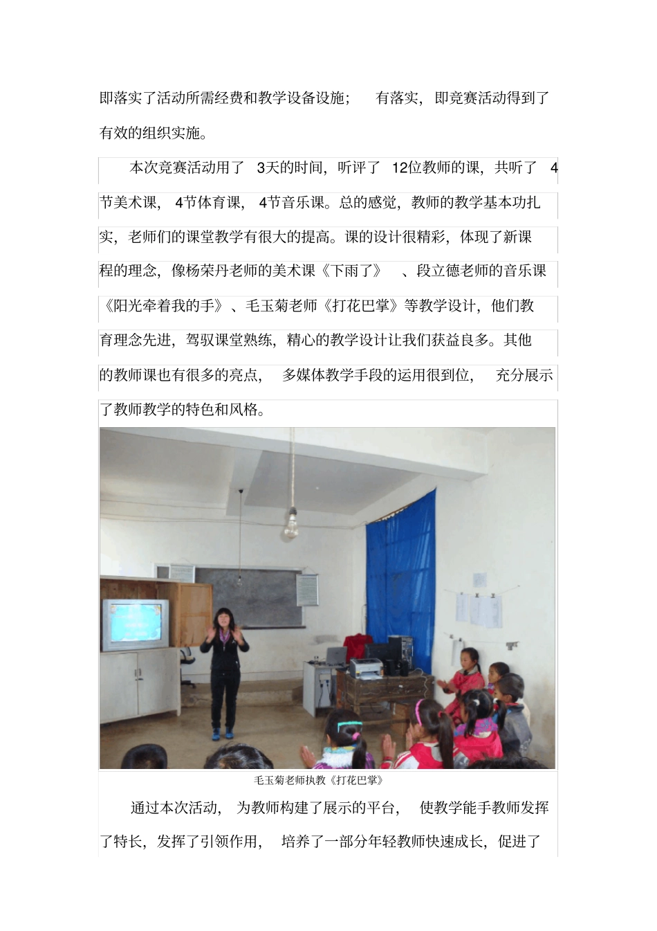 音、体、美课堂教学简报_第2页