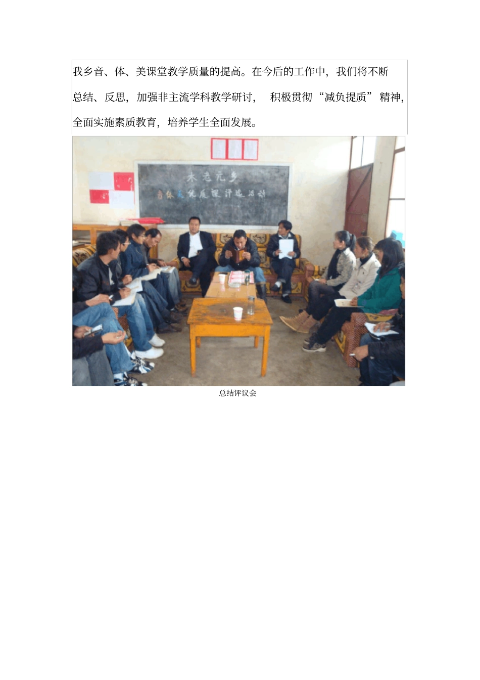 音、体、美课堂教学简报_第3页