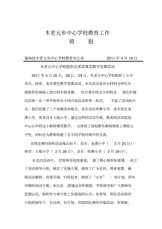 音、体、美课堂教学简报