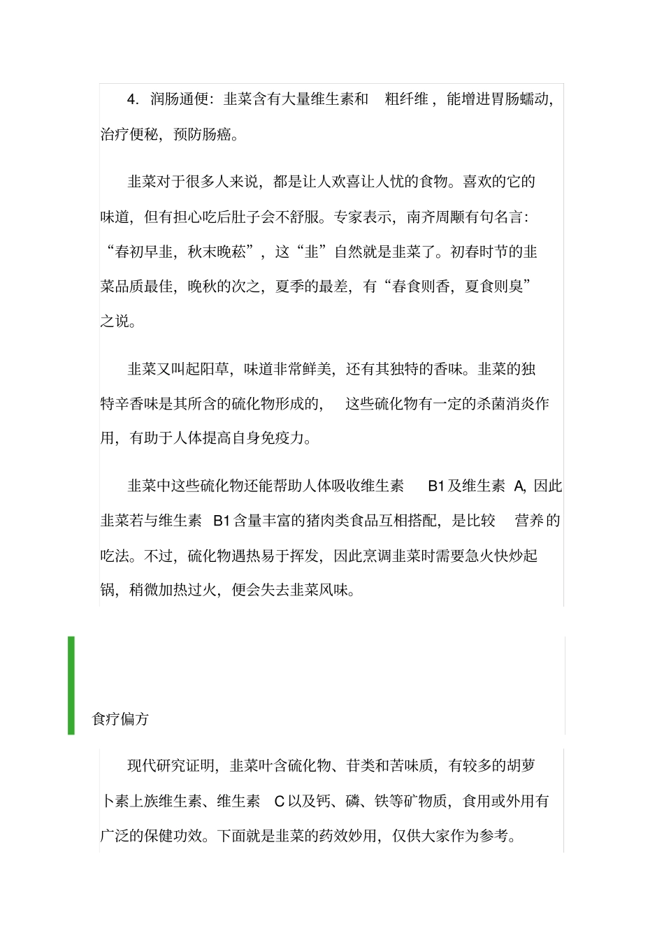 韭菜的作用汇总_第2页