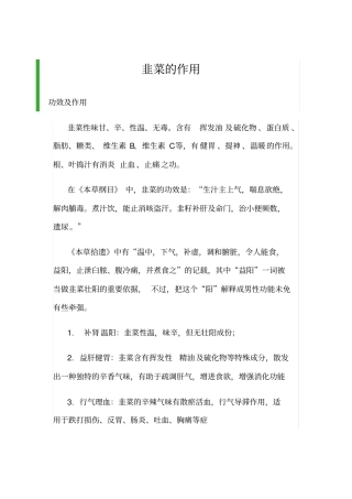 韭菜的作用汇总