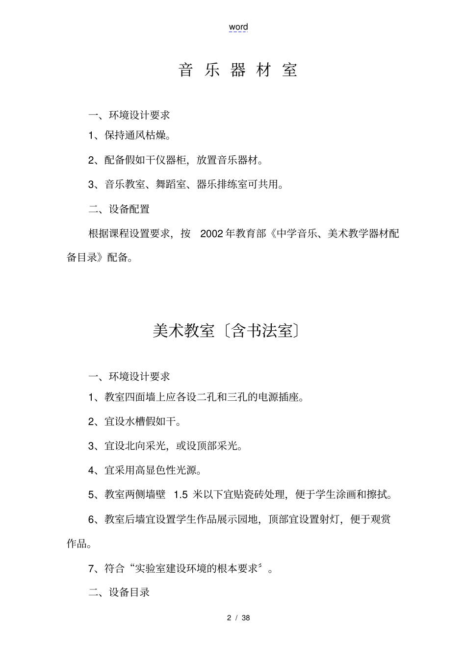 音乐、美术教室配备要求_第2页