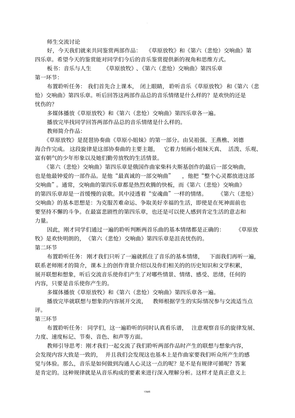 音乐与人生课堂教学设计_第2页