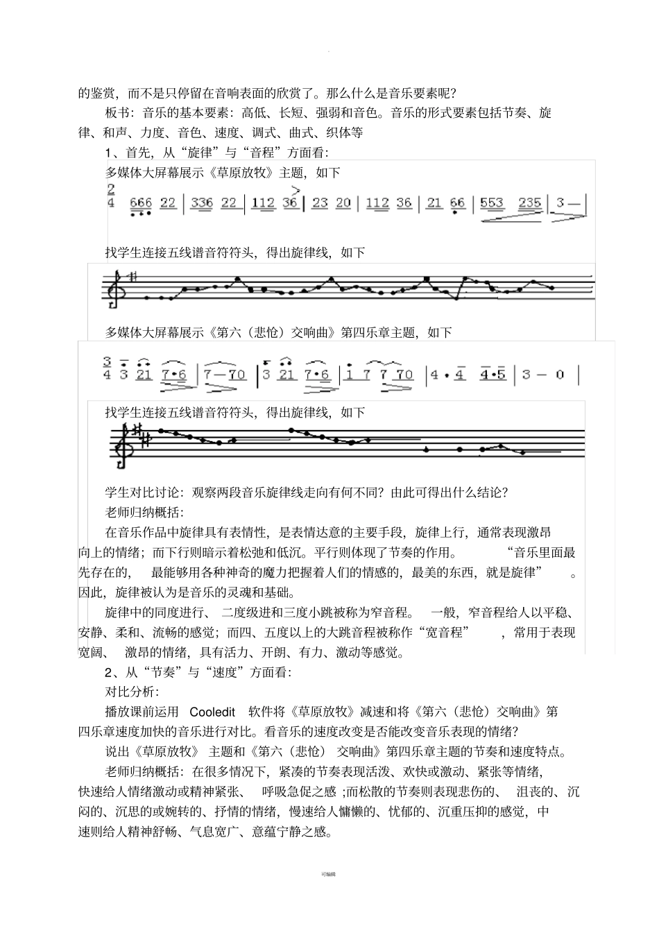 音乐与人生课堂教学设计_第3页