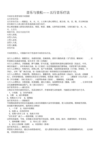 音乐与放松——五行音乐疗法