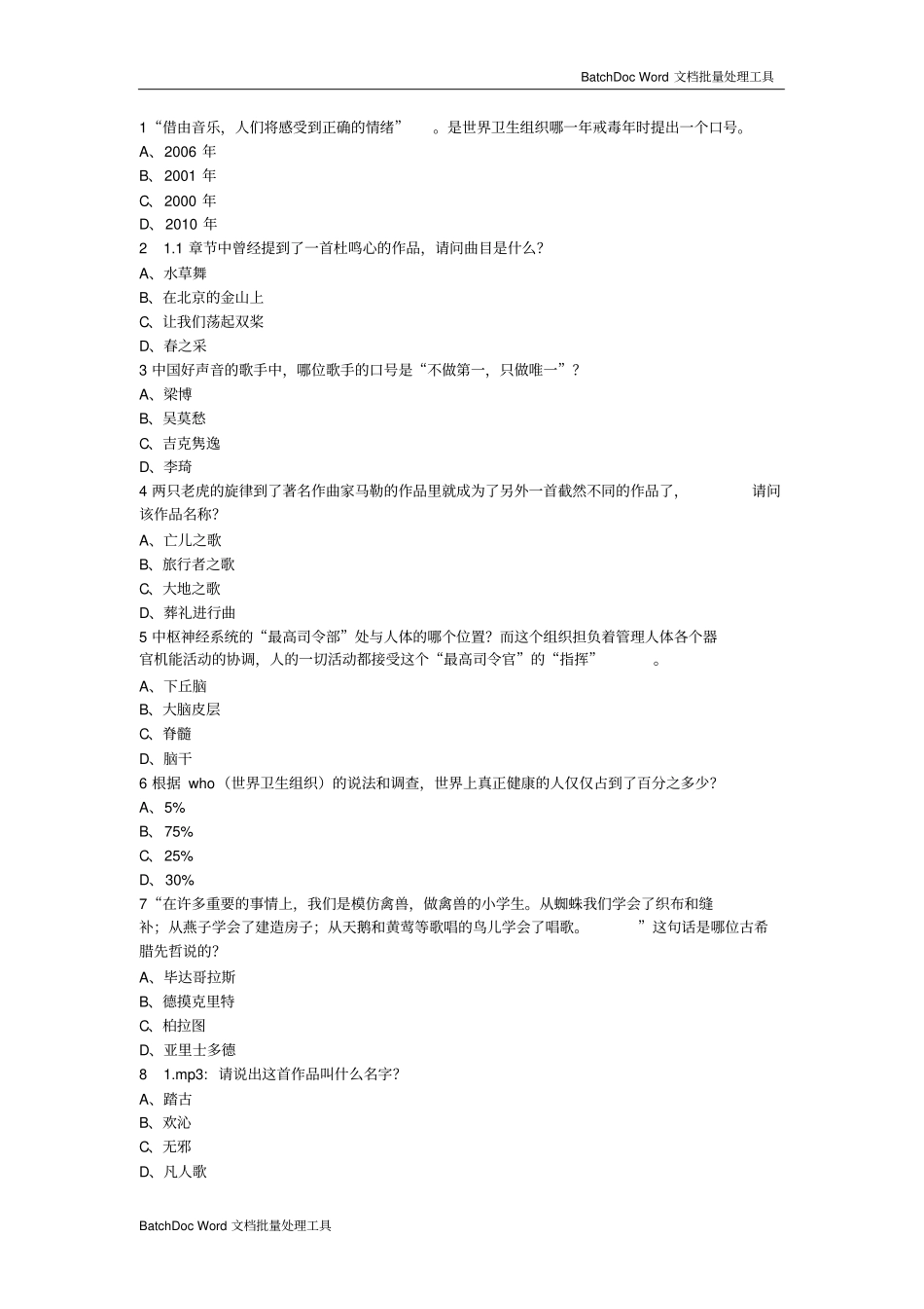 音乐与健康题目_第1页